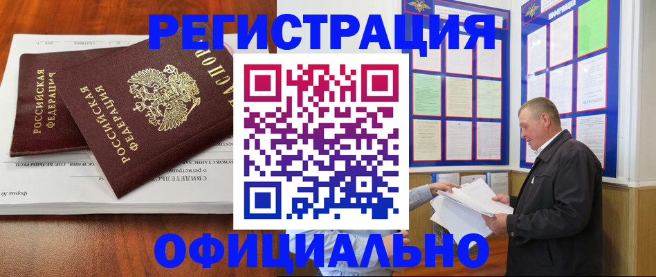 прописка штамп в Белой Холунице