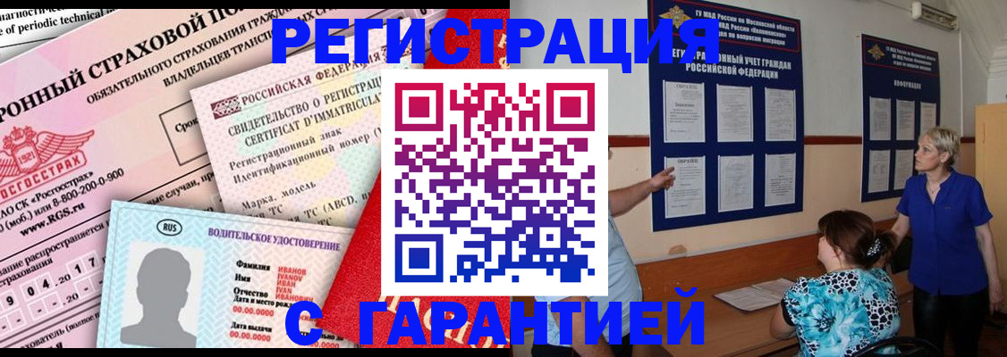 временная регистрация купить в Белой Холунице