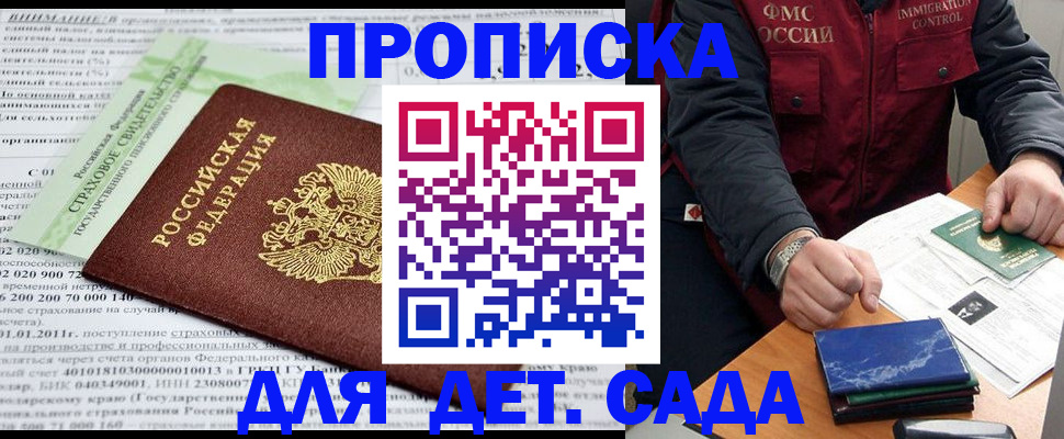 регистрация для дет. сада в Белой Холунице