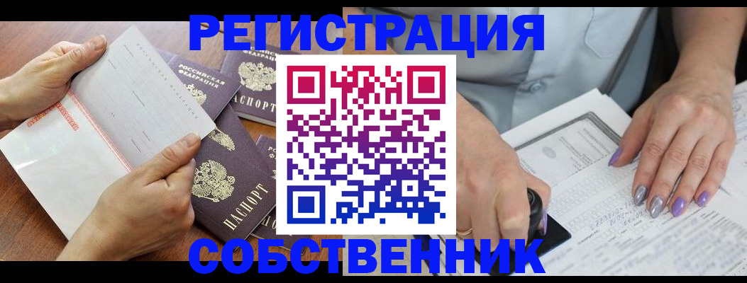 регистрация в Белой Холунице