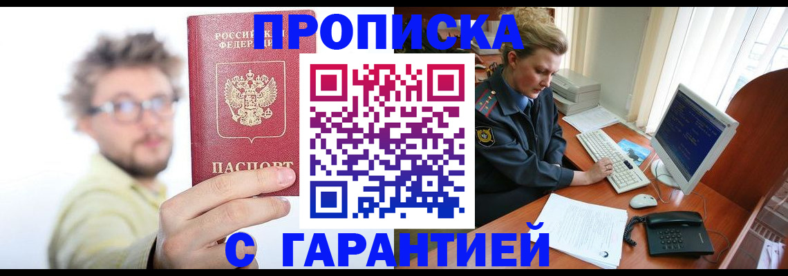 прописка для военкомата в Белой Холунице